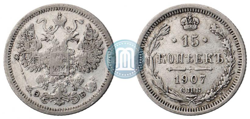 Picture 15 kopecks 1907 year СПБ-ЭБ 