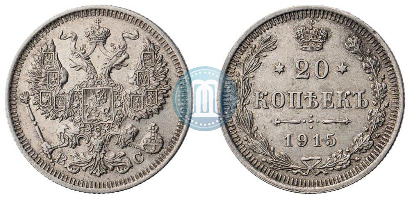 Picture 20 kopecks 1915 year ВС 