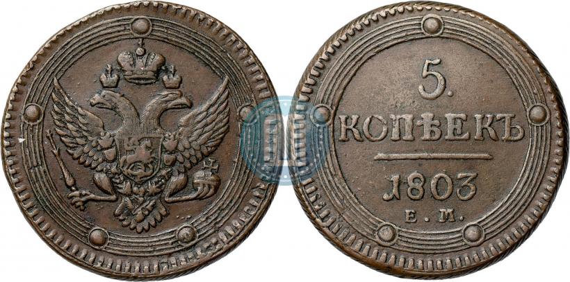 Picture 5 kopecks 1803 year ЕМ 