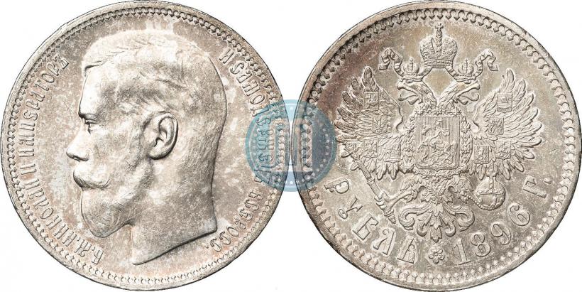 Picture 1 rouble 1896 year (АГ) 