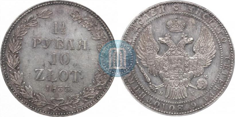 Picture 1,5 roubles - 10 złotych 1833 year НГ 
