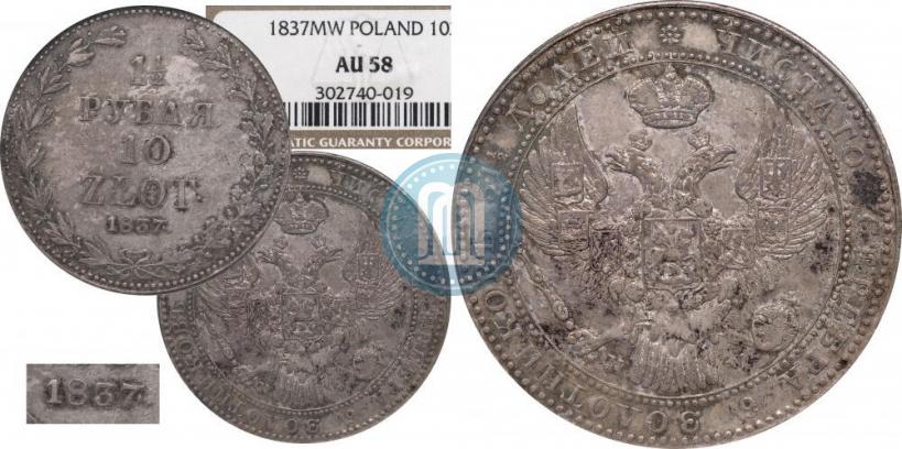 Фото 1,5 рубля - 10 злотых 1837 года MW 