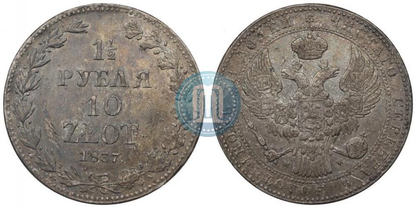 Фото 1,5 рубля - 10 злотых 1837 года MW 