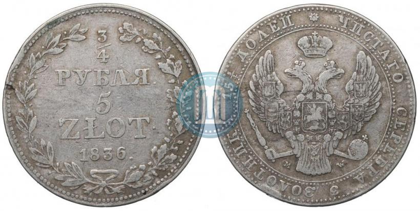 Фото 3/4 рубля - 5 злотых 1837 года MW 