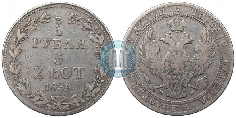Фото 3/4 рубля - 5 злотых 1839 года MW 