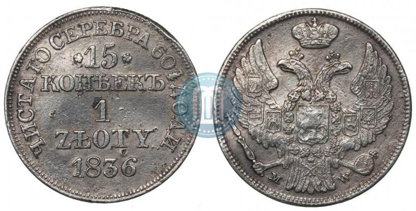 Picture 15 kopecks - 1 złoty 1836 year НГ 