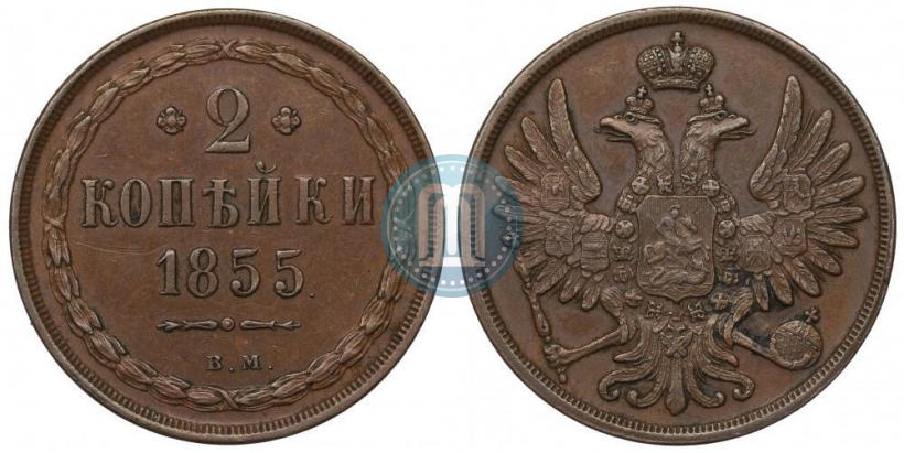 Picture 2 kopecks 1855 year ВМ 