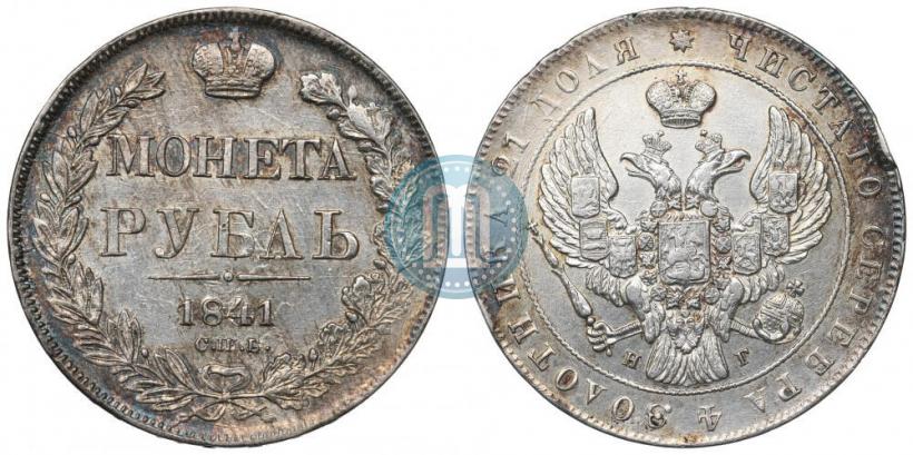 Picture 1 rouble 1841 year СПБ-НГ 