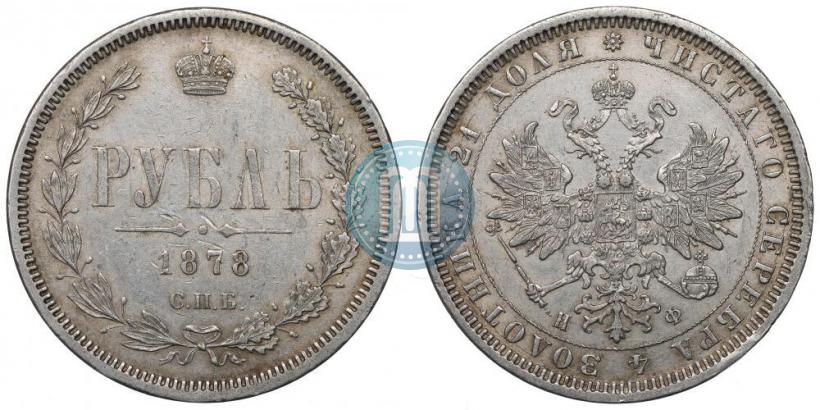Фото 1 рубль 1877 года СПБ-НІ 
