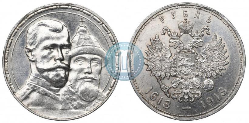 Фото 1 рубль 1913 года (ВС) "В память 300-летия дома Романовых"