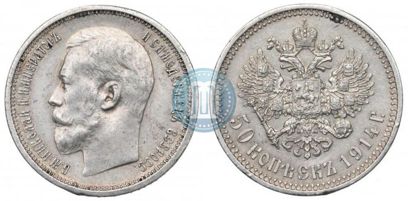 Фото 50 копеек 1914 года (ВС) 