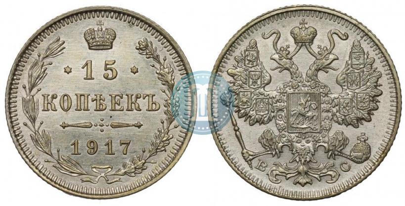 Picture 15 kopecks 1917 year ВС 
