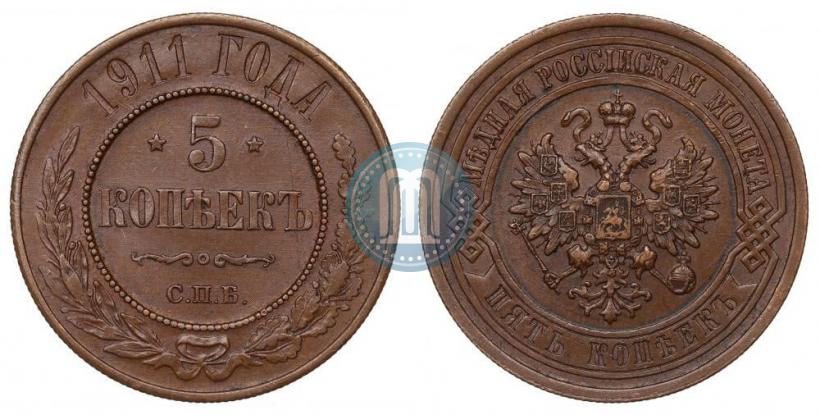 Фото 5 копеек 1911 года СПБ 