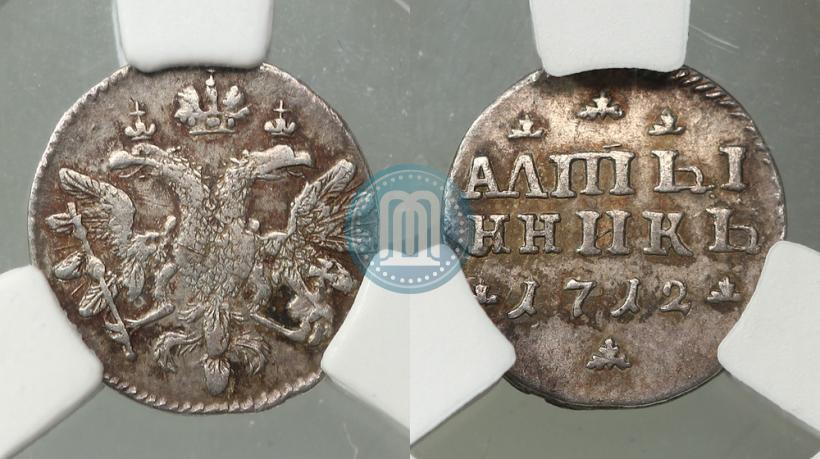 Фото Алтын 1712 года  
