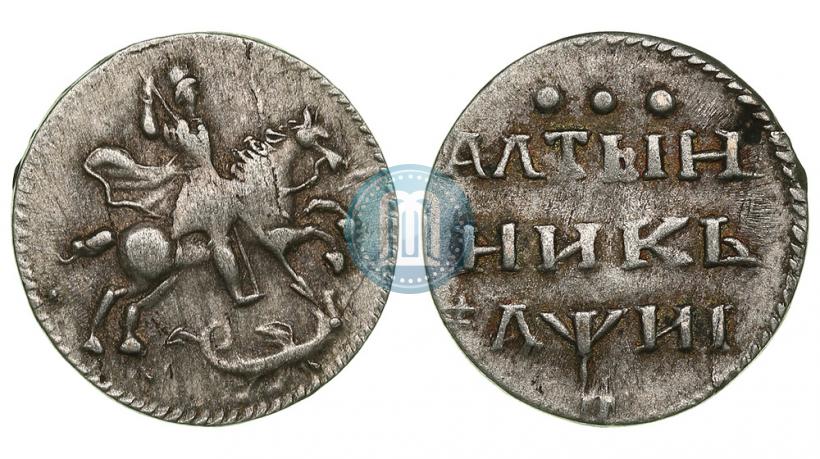 Picture Altyn 1718 year  