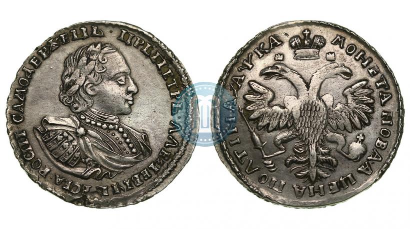 Фото Полтина 1721 года  "Портрет в наплечниках"