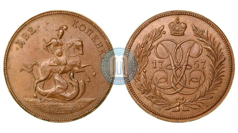 Фото 2 копейки 1757 года  "Номинал над Св. Георгием"