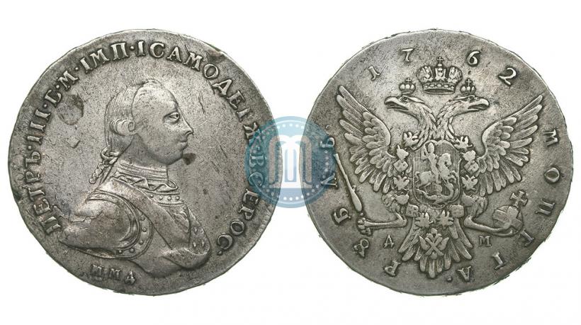 Фото 1 рубль 1762 года ММД-ДМ 