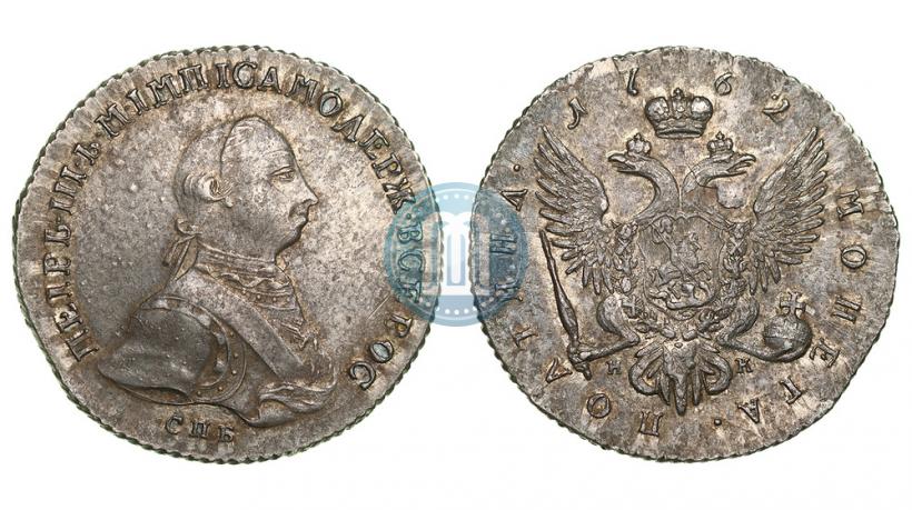 Фото Полтина 1762 года СПБ-НК 