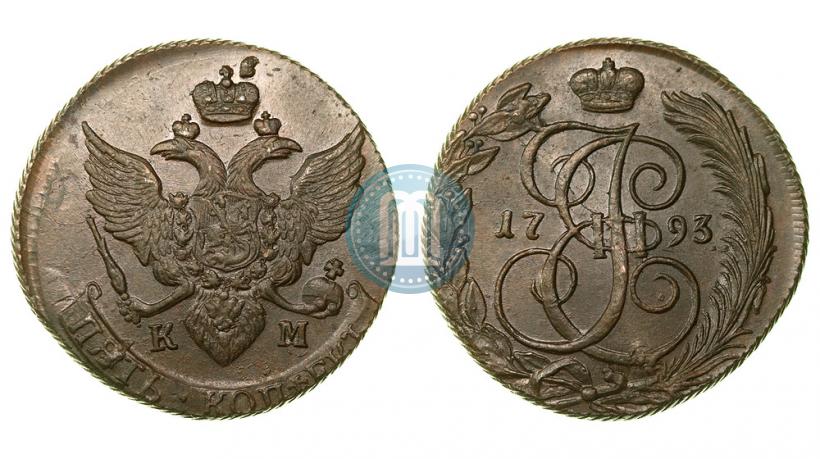 Фото 5 копеек 1793 года КМ 