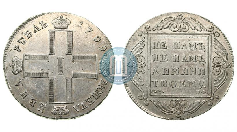 Picture 1 rouble 1799 year СМ-МБ 