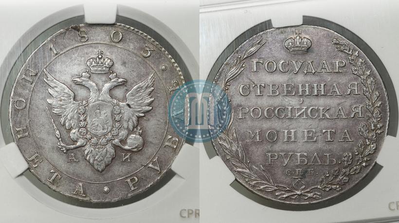 Фото 1 рубль 1803 года СПБ-АИ 