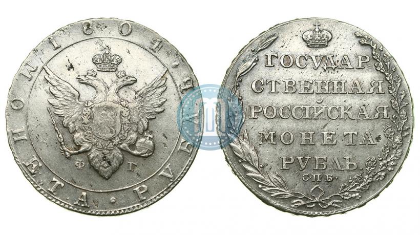 Фото 1 рубль 1804 года СПБ-ФГ 