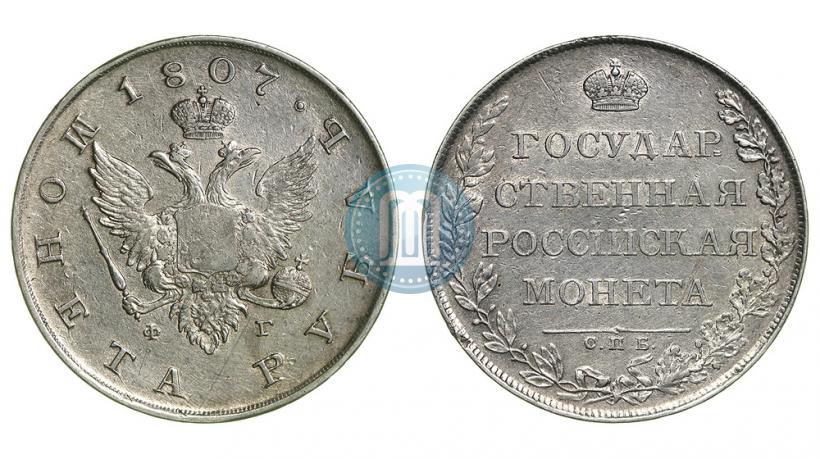 Picture 1 rouble 1807 year СПБ-ФГ 