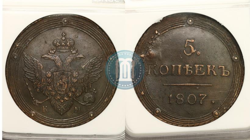 Фото 5 копеек 1807 года КМ 