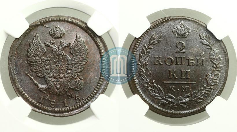 Фото 2 копейки 1815 года КМ-АМ 