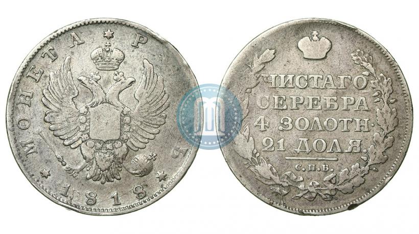 Picture 1 rouble 1818 year СПБ 