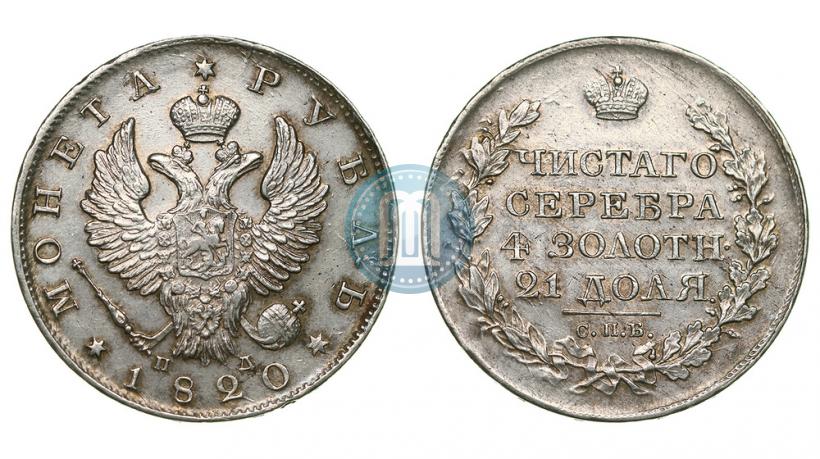 Picture 1 rouble 1820 year СПБ-ПД 