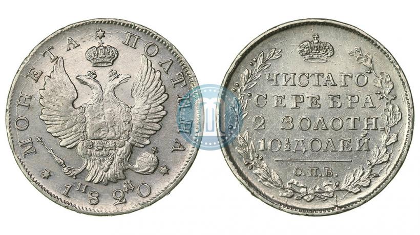 Picture Poltina 1820 year СПБ-ПД 