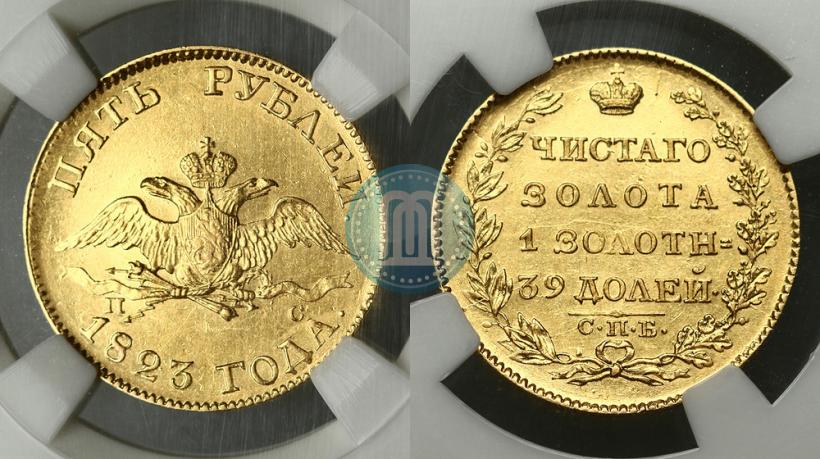 Picture 5 roubles 1823 year СПБ-ПС 