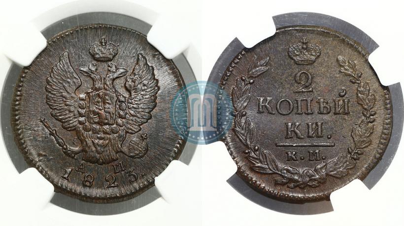Picture 2 kopecks 1823 year КМ-АМ 
