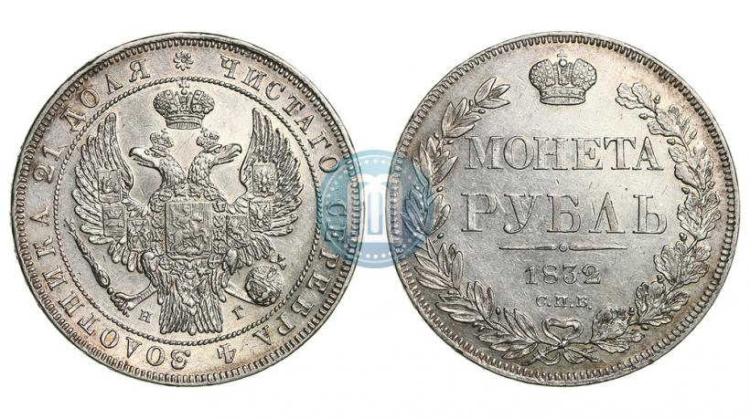 Picture 1 rouble 1832 year СПБ-НГ 