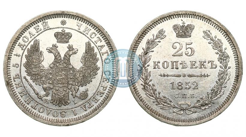 Фото 25 копеек 1852 года СПБ-НI 