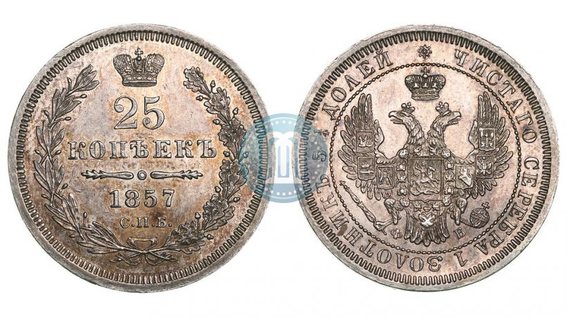 Picture 25 kopecks 1857 year СПБ-ФБ 
