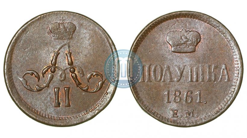 Фото Полушка 1861 года ЕМ 