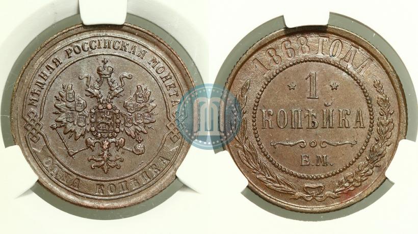 Фото 1 копейка 1868 года ЕМ 