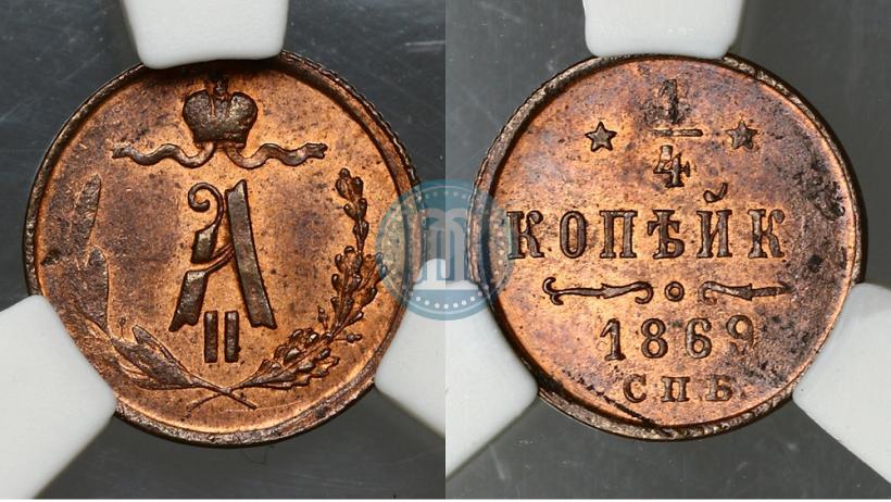Picture 1/4 kopeck 1869 year СПБ 