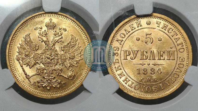 Фото 5 рублей 1884 года СПБ-АГ 