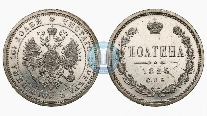 Picture Poltina 1885 year СПБ-АГ 