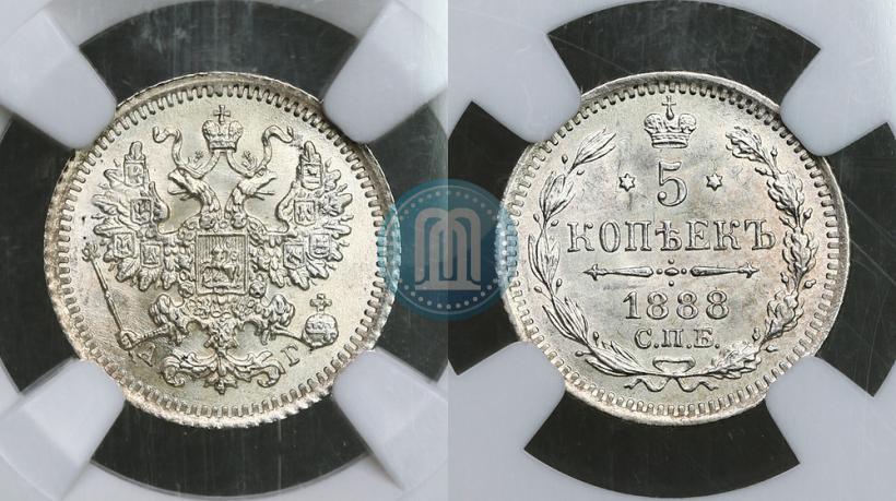 Фото 5 копеек 1888 года СПБ-АГ 