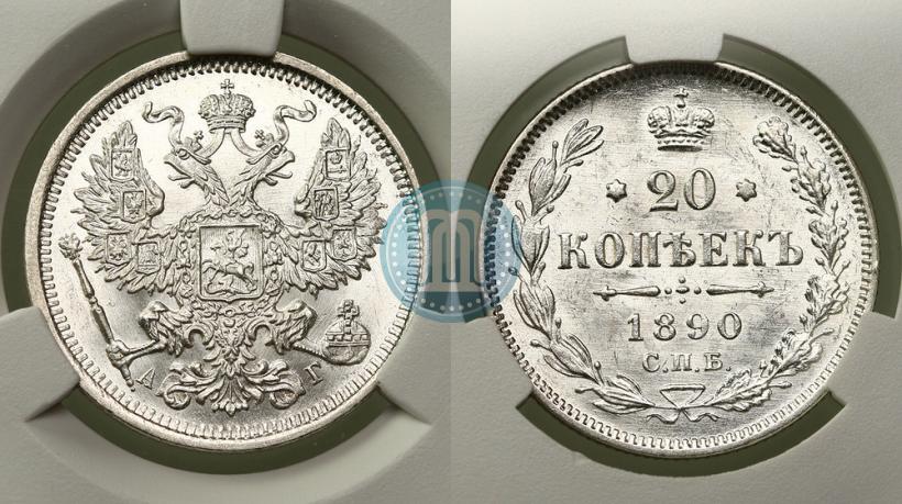 Фото 20 копеек 1890 года СПБ-АГ 