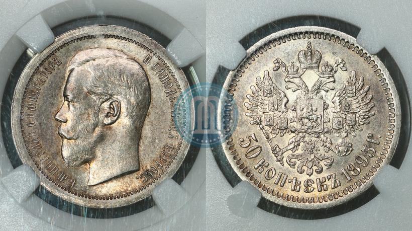 Фото 50 копеек 1895 года (АГ) 