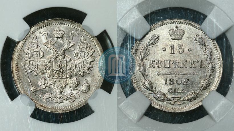 Фото 15 копеек 1902 года СПБ-АР 