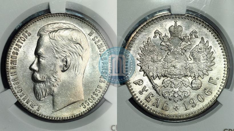 Picture 1 rouble 1906 year (ЭБ) 
