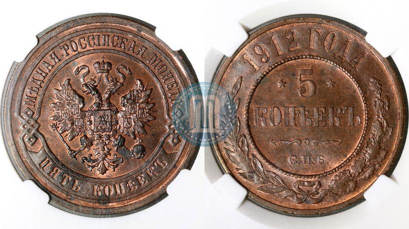 Фото 5 копеек 1912 года СПБ 