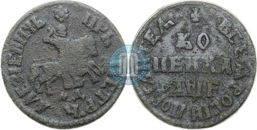 Фото 1 копейка 1705 года МД 